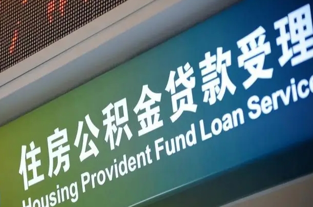 贵州公积金改为一月一提（贵州公积金改为一月一提是什么时候改的）